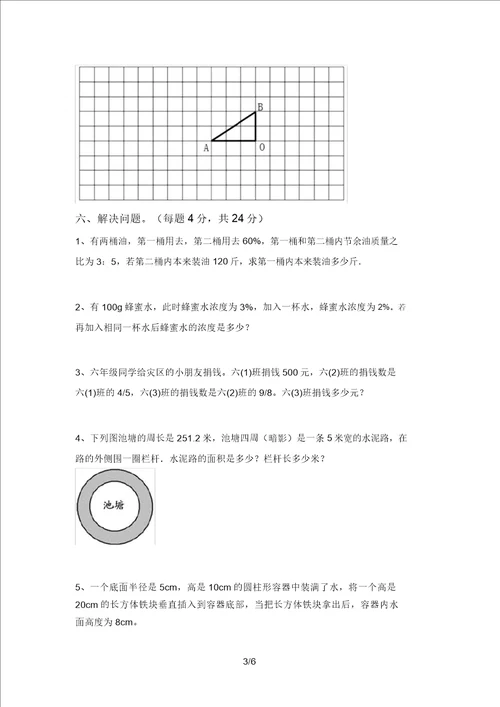 2021年冀教版六年级数学上册期中考试精选