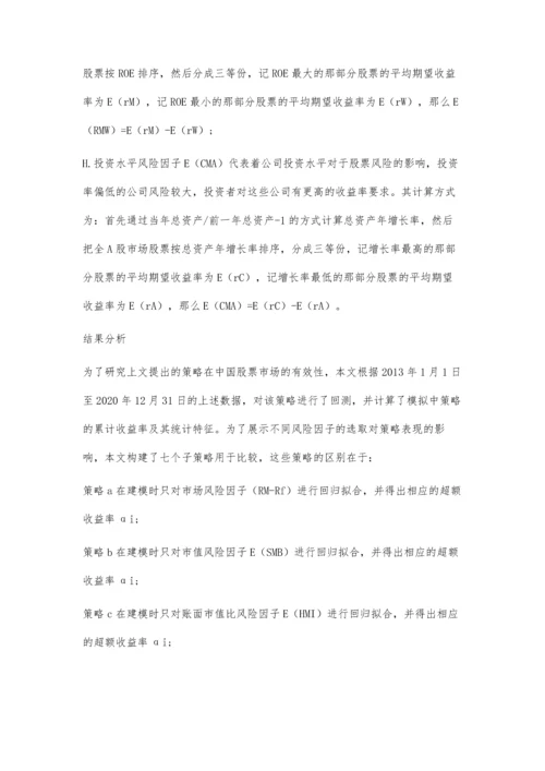 一种基于Fama-French五因子定价模型的投资策略.docx