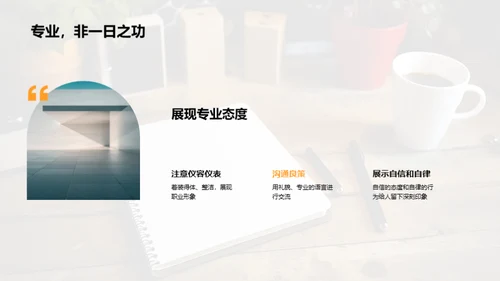 设计师商务礼仪解析