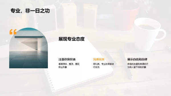 设计师商务礼仪解析