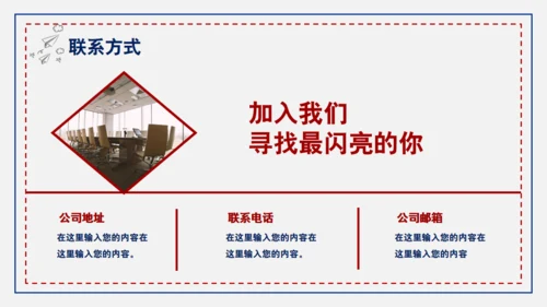 公司企业招聘会手指通用PPT模板