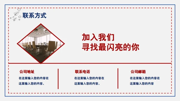 公司企业招聘会手指通用PPT模板