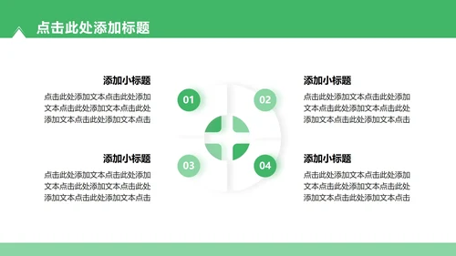 绿色简约风暑假学习生活PPT模板