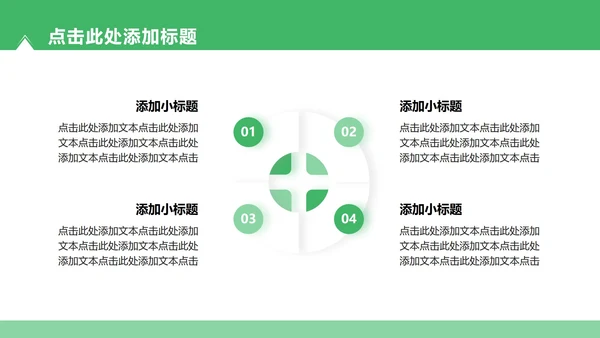 绿色简约风暑假学习生活PPT模板