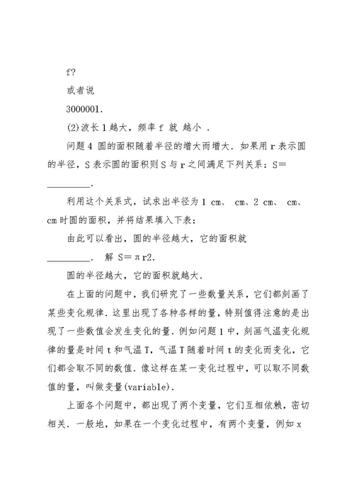 八年级数学一次函数说课稿(共12页)