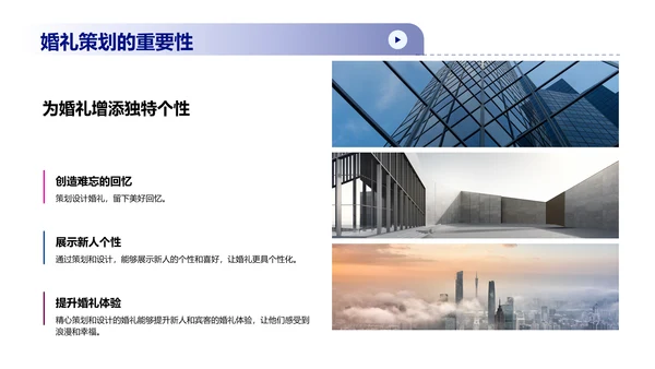 浪漫婚礼策划与设计