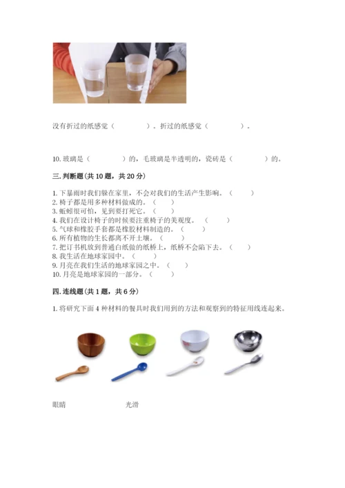 教科版二年级上册科学期末测试卷【考点精练】.docx