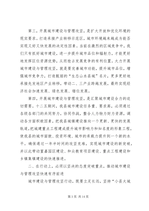 县长在城市与攻坚动员会讲话.docx