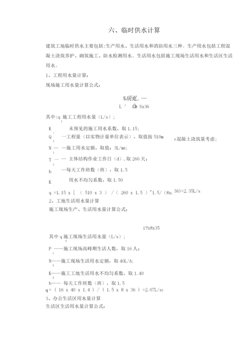 施工临时用水方案4.docx