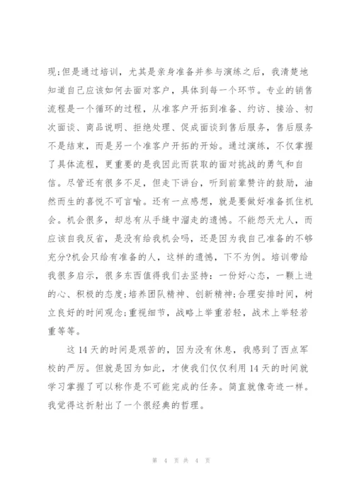 银行客户经理培训总结.docx