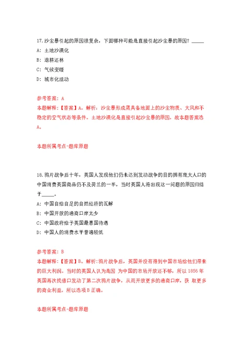 2022年江苏南京市玄武区教育局所属学校招考聘用教师182人公开练习模拟卷（第0次）