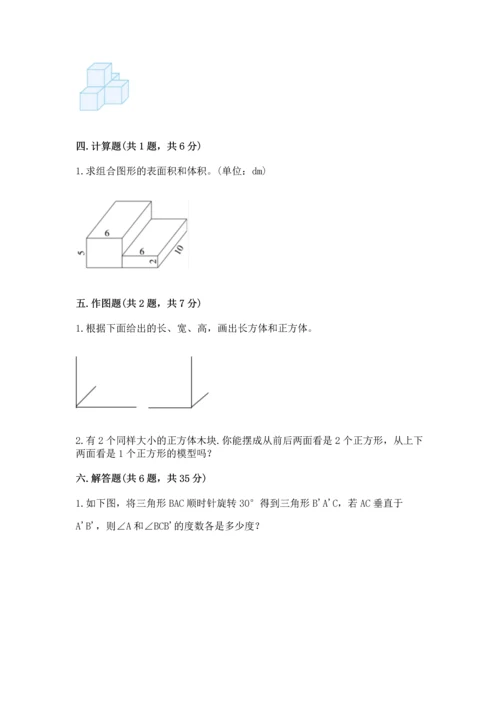 人教版五年级下册数学期末测试卷【易错题】.docx
