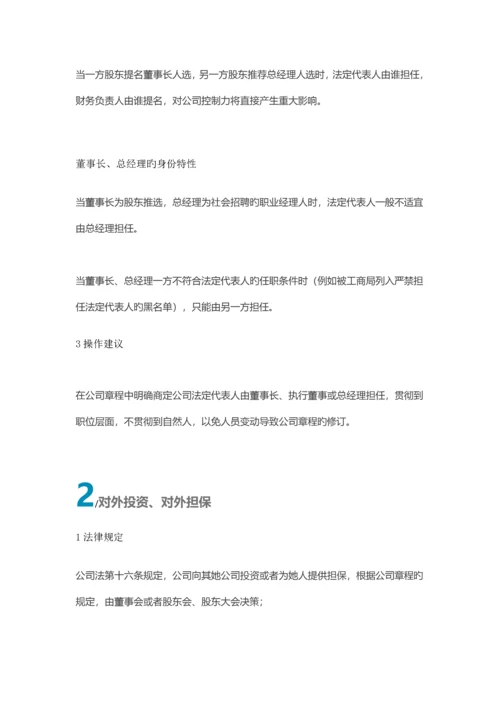 公司综合章程可自主约定的事项整理大全完整版.docx