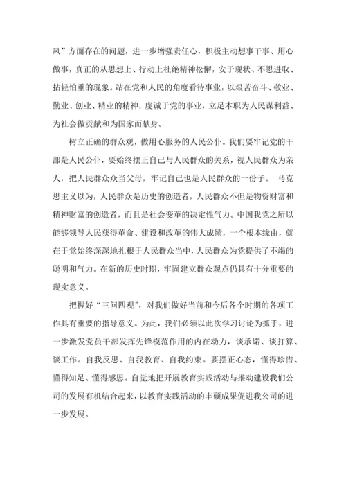 教师三问活动心得体会（3篇）.docx