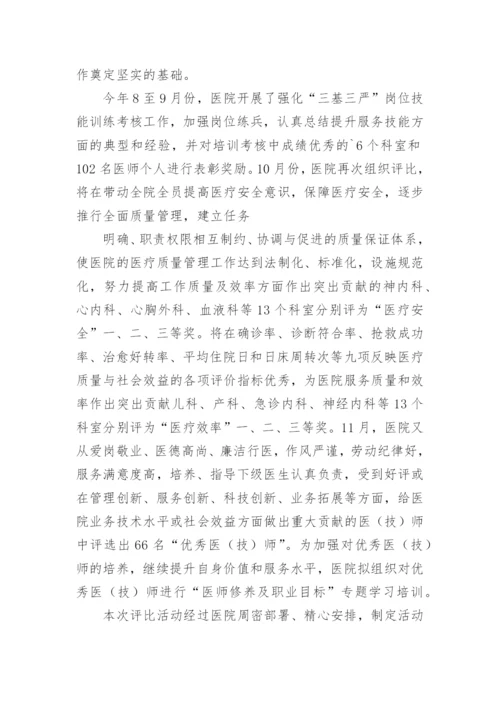 医院医师节活动总结.docx