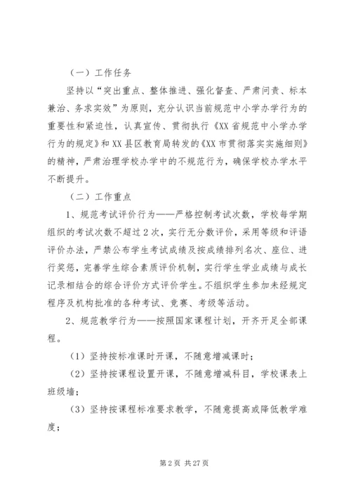 规范办学行为实施方案 (2).docx