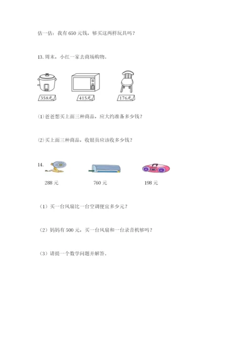 小学三年级数学应用题50道（易错题）.docx