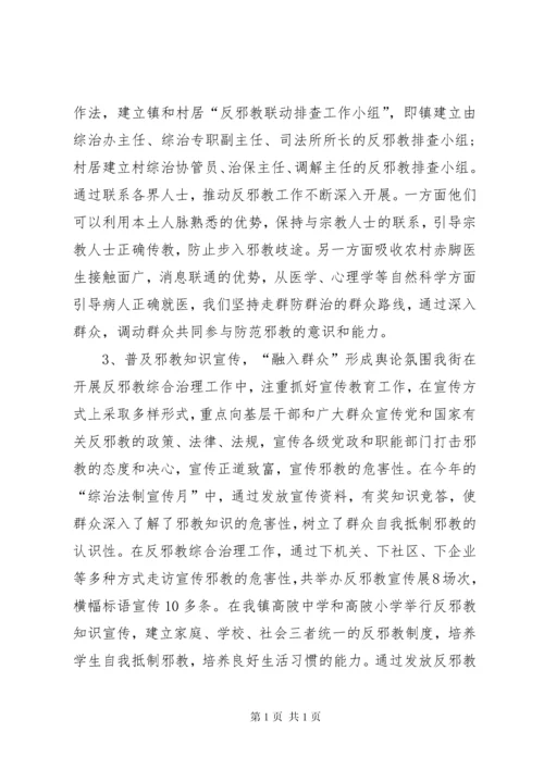 反邪教工作调研报告.docx