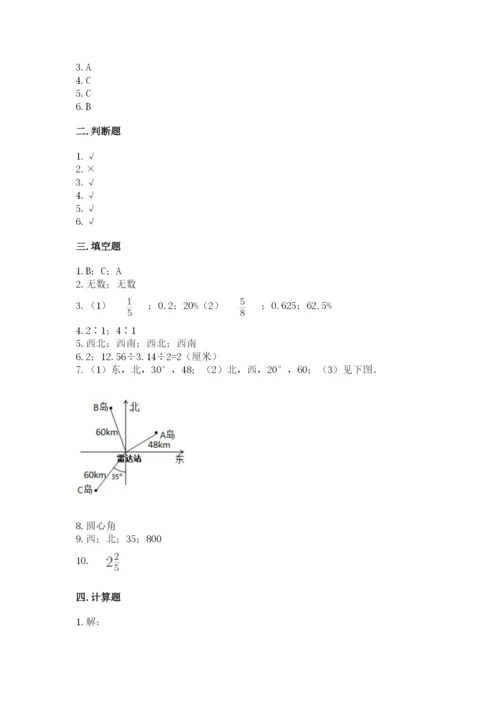 2022六年级上册数学期末考试试卷附参考答案（预热题）.docx