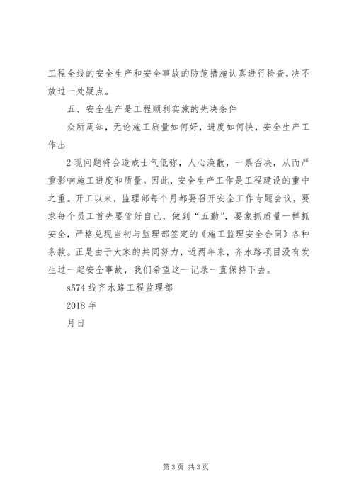 安全生产月汇报材料 (2).docx