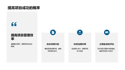 工程项目管理的基本原则