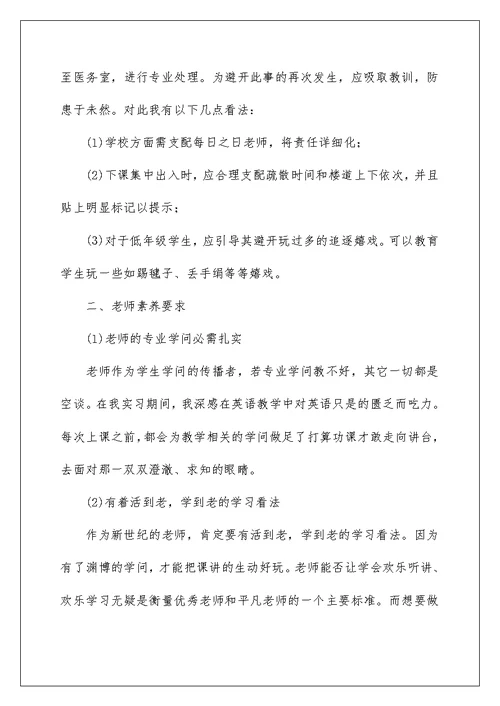 做老师实习报告汇总六篇