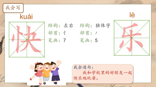 【核心素养】部编版语文一年级下册-5. 树和喜鹊 第1课时（课件）