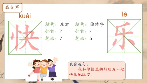 【核心素养】部编版语文一年级下册-5. 树和喜鹊 第1课时（课件）