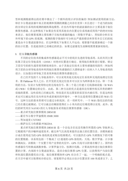 行人导航智能多传感器系统-毕业设计(论文)外文翻译.docx