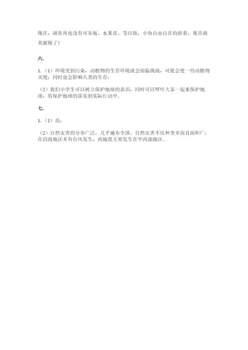 六年级下册道德与法治第二单元 爱护地球 共同责任 测试卷（典型题）.docx