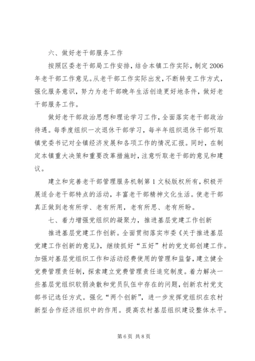 乡镇年组织工作意见.docx
