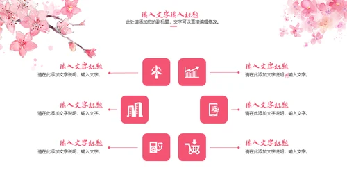 三生三世十里桃花浪漫爱情通用PPT模板
