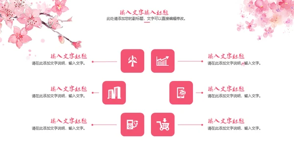 三生三世十里桃花浪漫爱情通用PPT模板