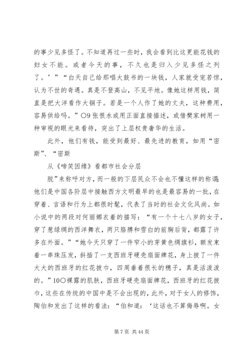 从《啼笑因缘》看都市社会分层.docx