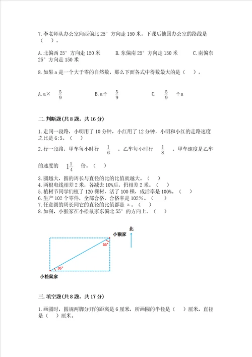 小学六年级上册数学期末考试卷含答案b卷