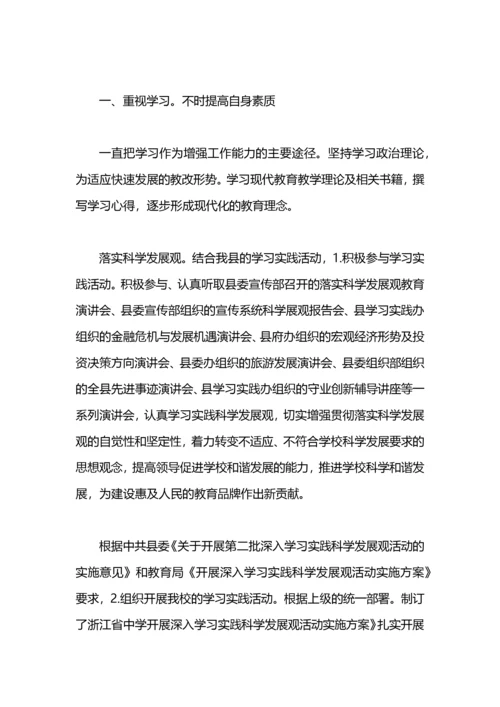 中学校长工作总结.docx