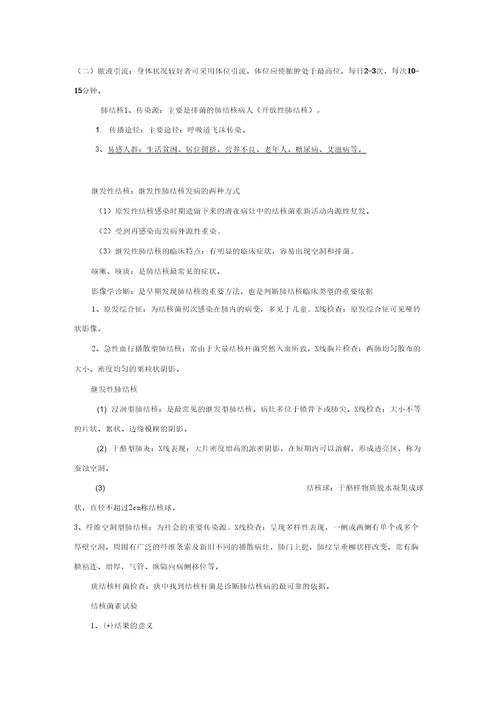 呼吸内科复习重点