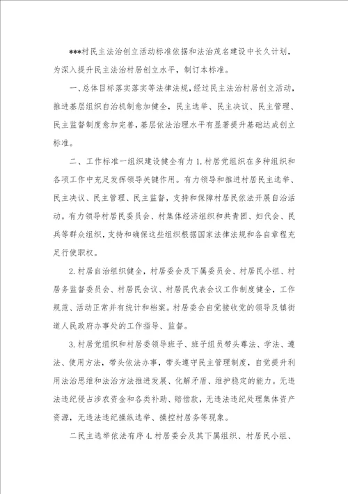 村级七五普法领导小组工作职责村普法依法治理领导小组工作职责