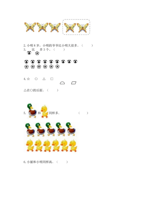 人教版一年级上册数学期中测试卷附参考答案（轻巧夺冠）.docx