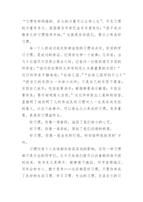 好习惯，从点滴开始国旗下讲话稿.docx