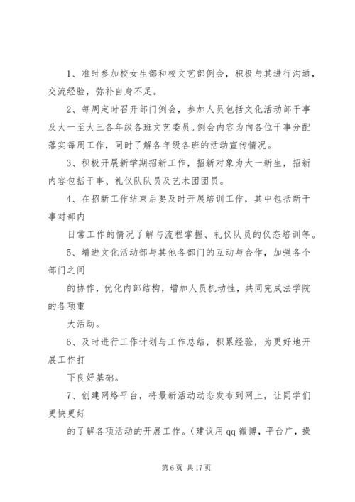 法学院工作计划.docx