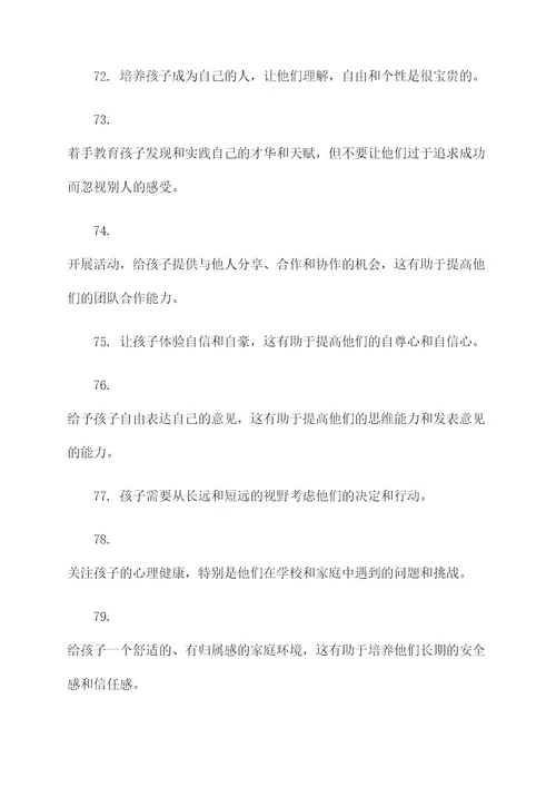 立志教育好儿女名言名句