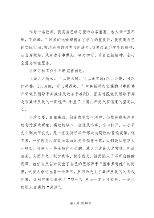 学习第一书记心得体会 (4).docx