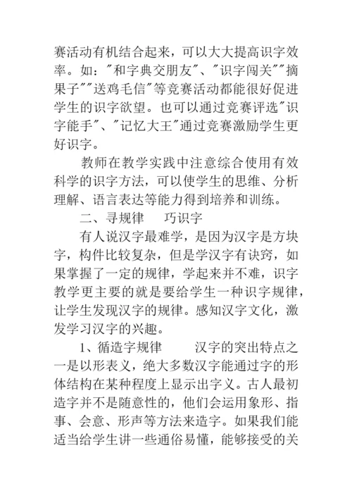 小学低年级识字教学方法探究.docx
