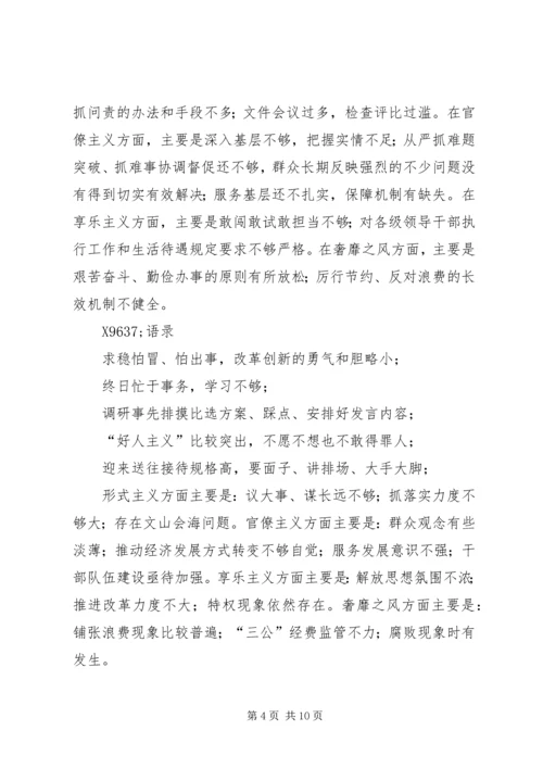 四风问题民主生活会常用语句集.docx