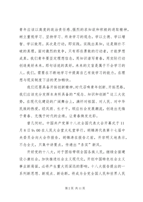 学习十八大精神感想 (2).docx