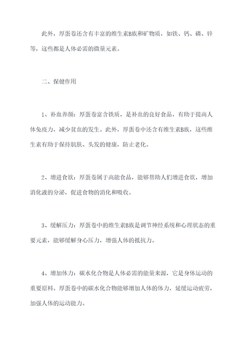 厚蛋卷功效与作用