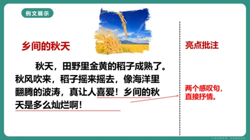 第一单元 写作 热爱写作，学会观察 课件-【课堂无忧】新课标同步核心素养课堂