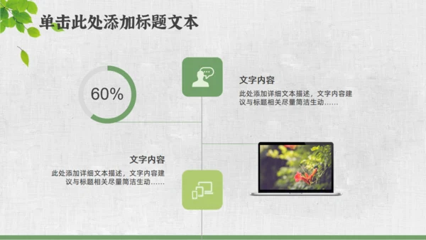 文艺小清新绿叶通用PPT模板