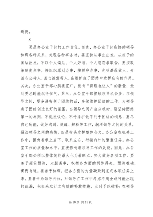 关于做好新形势下政府办公室工作的调查与思考 (2).docx